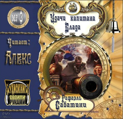 Слушайте бесплатные аудиокниги на русском языке | Audiobukva.com Сабатини Рафаэль - Удачи капитана Блада