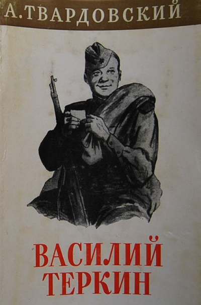 Слушайте бесплатные аудиокниги на русском языке | Audiobukva.com Твардовский Александр - Василий Тёркин