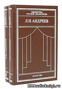Слушайте бесплатные аудиокниги на русском языке | Audiobukva.com Андреев Леонид - Рассказы «Ангелочек», «Молчание», «В тумане», «Бездна»