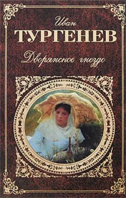 Слушайте бесплатные аудиокниги на русском языке | Audiobukva.com Тургенев Иван - Дворянское гнездо