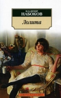 Слушайте бесплатные аудиокниги на русском языке | Audiobukva.com Набоков Владимир - Лолита