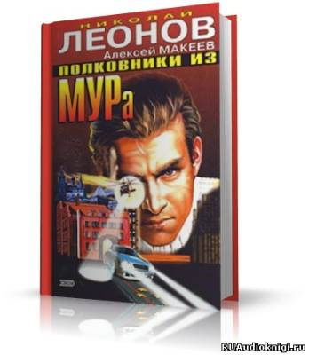 Слушайте бесплатные аудиокниги на русском языке | Audiobukva.com Леонов Николай, Макеев Алексей - Колдовская любовь