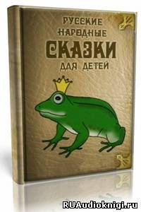 Слушайте бесплатные аудиокниги на русском языке | Audiobukva.com Детские сказки - Колобок, Маша и Медведь и другие