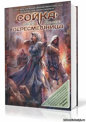 Слушайте бесплатные аудиокниги на русском языке | Audiobukva.com Коллинз Сьюзен - Сойка-пересмешница