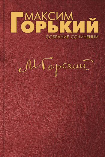 Слушайте бесплатные аудиокниги на русском языке | Audiobukva.com Горький Максим - «Нилушка», «Девочка», «Про Иванушку-дурачка», «Бабушкин скворец»