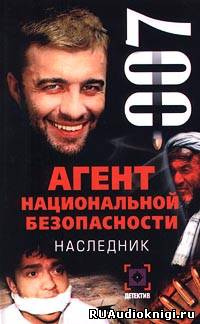 Слушайте бесплатные аудиокниги на русском языке | Audiobukva.com Феоктистова Светлана - Наследник
