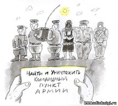 Слушайте бесплатные аудиокниги на русском языке | Audiobukva.com Загорцев Андрей - Особая группа