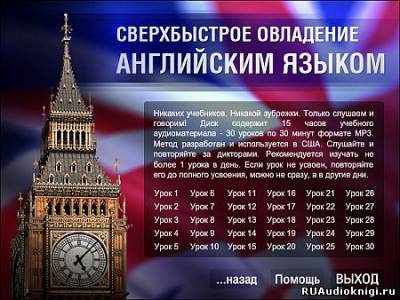 Слушайте бесплатные аудиокниги на русском языке | Audiobukva.com Пимслер Пол - Сверхбыстрое овладение английским языком (аудиокурс)