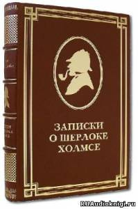 Слушайте бесплатные аудиокниги на русском языке | Audiobukva.com Дойл Артур Конан - Горбун. Из серии рассказов о Шерлоке Холмсе