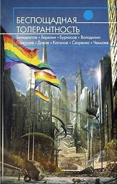 Слушайте бесплатные аудиокниги на русском языке | Audiobukva.com Дивов Олег - Между дьяволом и глубоким синим морем