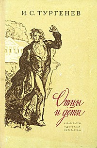 Слушайте бесплатные аудиокниги на русском языке | Audiobukva.com Тургенев Иван - Отцы и дети
