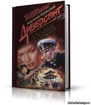 Слушайте бесплатные аудиокниги на русском языке | Audiobukva.com Азольский Анатолий - Глаша