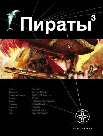 Слушайте бесплатные аудиокниги на русском языке | Audiobukva.com Пронин Игорь - Пираты 3. Остров Моаи