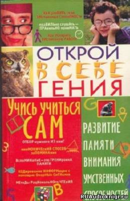 Слушайте бесплатные аудиокниги на русском языке | Audiobukva.com Меженко Юрий - Учись учиться сам