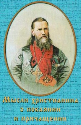 Слушайте бесплатные аудиокниги на русском языке | Audiobukva.com Кронштадтский Иоанн  - Мысли христианина