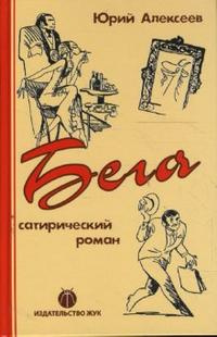 Слушайте бесплатные аудиокниги на русском языке | Audiobukva.com Алексеев Юрий - Бега