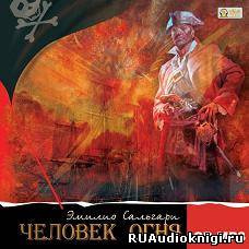 Слушайте бесплатные аудиокниги на русском языке | Audiobukva.com Сальгари Эмилио - Человек огня