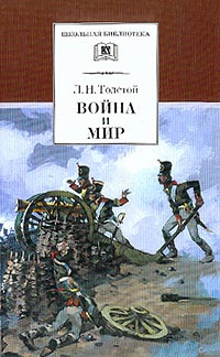Слушайте бесплатные аудиокниги на русском языке | Audiobukva.com Толстой Лев - Война и мир