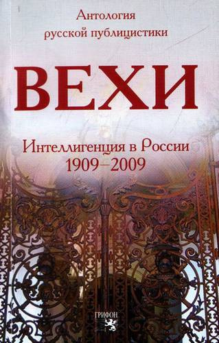 Слушайте бесплатные аудиокниги на русском языке | Audiobukva.com Гершензон Михаил - Вехи. Сборник статей о русской интеллигенции