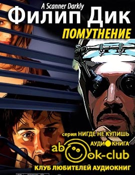 Слушайте бесплатные аудиокниги на русском языке | Audiobukva.com Дик Филип - Помутнение