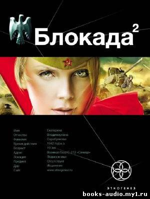 Слушайте бесплатные аудиокниги на русском языке | Audiobukva.com Бенедиктов Кирилл - Тень Зигфрида