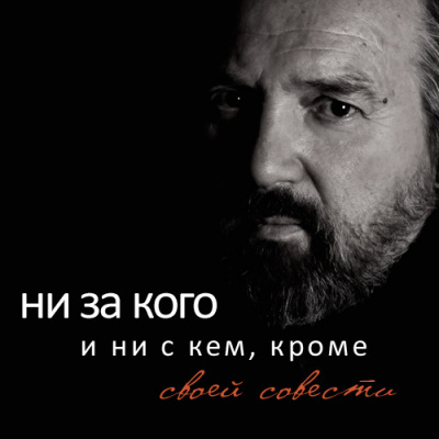 Слушайте бесплатные аудиокниги на русском языке | Audiobukva.com Корнилов Леонид - Cтихи, на злобу дня