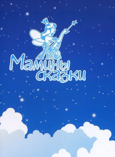 Слушайте бесплатные аудиокниги на русском языке | Audiobukva.com Маниченко А. - Сказкотерапия - Воля, Мышление, Лидер