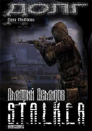 Слушайте бесплатные аудиокниги на русском языке | Audiobukva.com Демидов Дмитрий - S.T.A.L.K.E.R. Долг