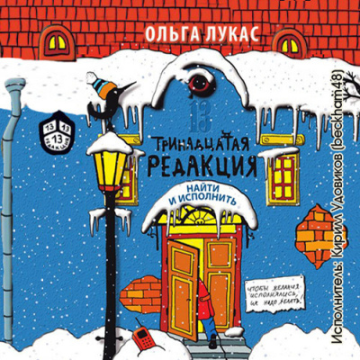 Слушайте бесплатные аудиокниги на русском языке | Audiobukva.com Лукас Ольга - Найти и исполнить