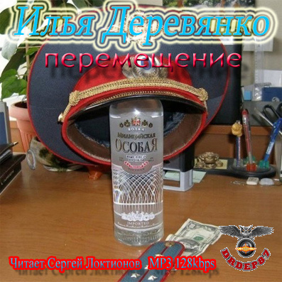 Слушайте бесплатные аудиокниги на русском языке | Audiobukva.com Деревянко Илья - Перемещение