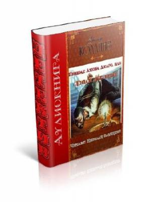 Слушайте бесплатные аудиокниги на русском языке | Audiobukva.com Коллинз Уилки - Призрак Джона Джаго, или Живой покойник
