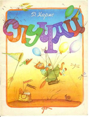 Слушайте бесплатные аудиокниги на русском языке | Audiobukva.com Хармс Даниил - Случаи