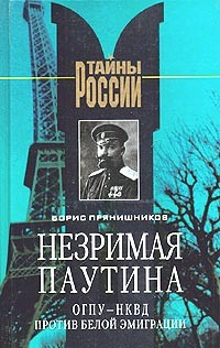 Слушайте бесплатные аудиокниги на русском языке | Audiobukva.com Прянишников Борис - Незримая паутина