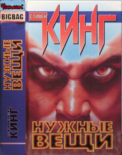Слушайте бесплатные аудиокниги на русском языке | Audiobukva.com Кинг Стивен - Нужные вещи
