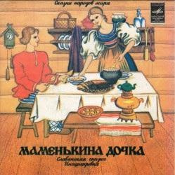 Слушайте бесплатные аудиокниги на русском языке | Audiobukva.com Маменькина дочка