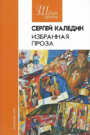 Слушайте бесплатные аудиокниги на русском языке | Audiobukva.com Каледин Сергей - Стройбат