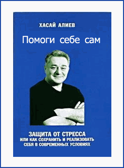 Слушайте бесплатные аудиокниги на русском языке | Audiobukva.com Алиев Хасай - Помоги Себе Сам