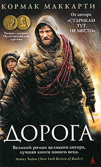Слушайте бесплатные аудиокниги на русском языке | Audiobukva.com Маккарти Кормак - Дорога