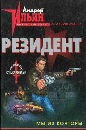 Слушайте бесплатные аудиокниги на русском языке | Audiobukva.com Ильин Андрей - Мы из конторы