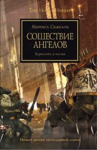 Слушайте бесплатные аудиокниги на русском языке | Audiobukva.com Сканлон Митчел - Сошествие ангелов