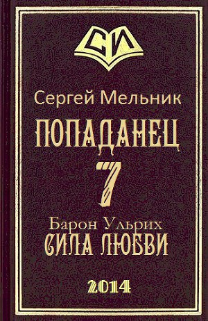 Слушайте бесплатные аудиокниги на русском языке | Audiobukva.com Мельник Сергей - Сила Любви