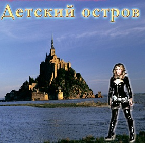 Слушайте бесплатные аудиокниги на русском языке | Audiobukva.com Булычев Кир - Детский остров