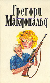 Слушайте бесплатные аудиокниги на русском языке | Audiobukva.com Макдональд Грегори - Первое дело Флетча