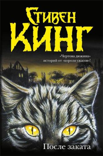 Слушайте бесплатные аудиокниги на русском языке | Audiobukva.com Кинг Стивен - Очень тесное место