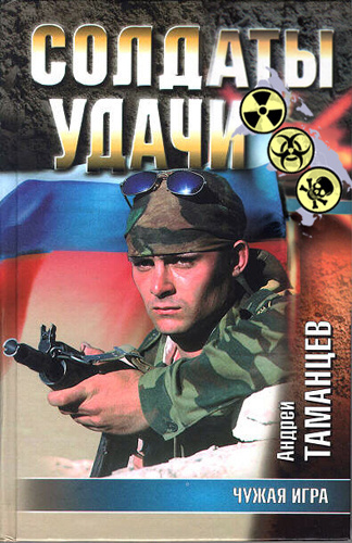 Слушайте бесплатные аудиокниги на русском языке | Audiobukva.com Таманцев Андрей - Чужая игра