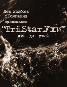 Слушайте бесплатные аудиокниги на русском языке | Audiobukva.com Богаев Олег - Три Старухи. Кино для Ушей
