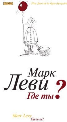 Слушайте бесплатные аудиокниги на русском языке | Audiobukva.com Леви Марк - Где ты?