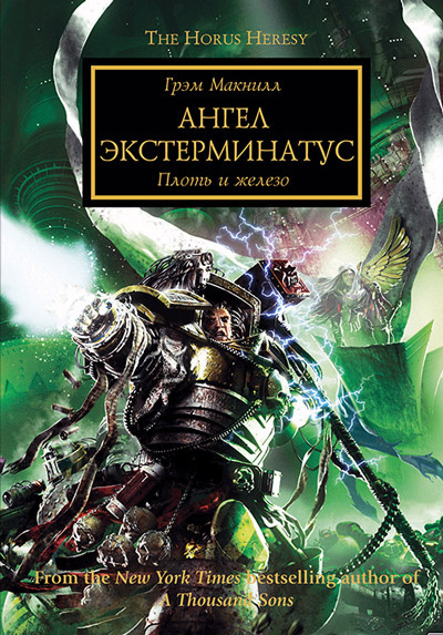 Слушайте бесплатные аудиокниги на русском языке | Audiobukva.com МакНилл Грэм - Ангел Экстерминатус