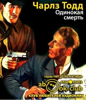 Слушайте бесплатные аудиокниги на русском языке | Audiobukva.com Тодд Чарлз - Одинокая смерть