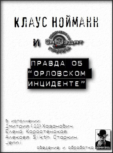Слушайте бесплатные аудиокниги на русском языке | Audiobukva.com Нойманн Клаус - Правда об 